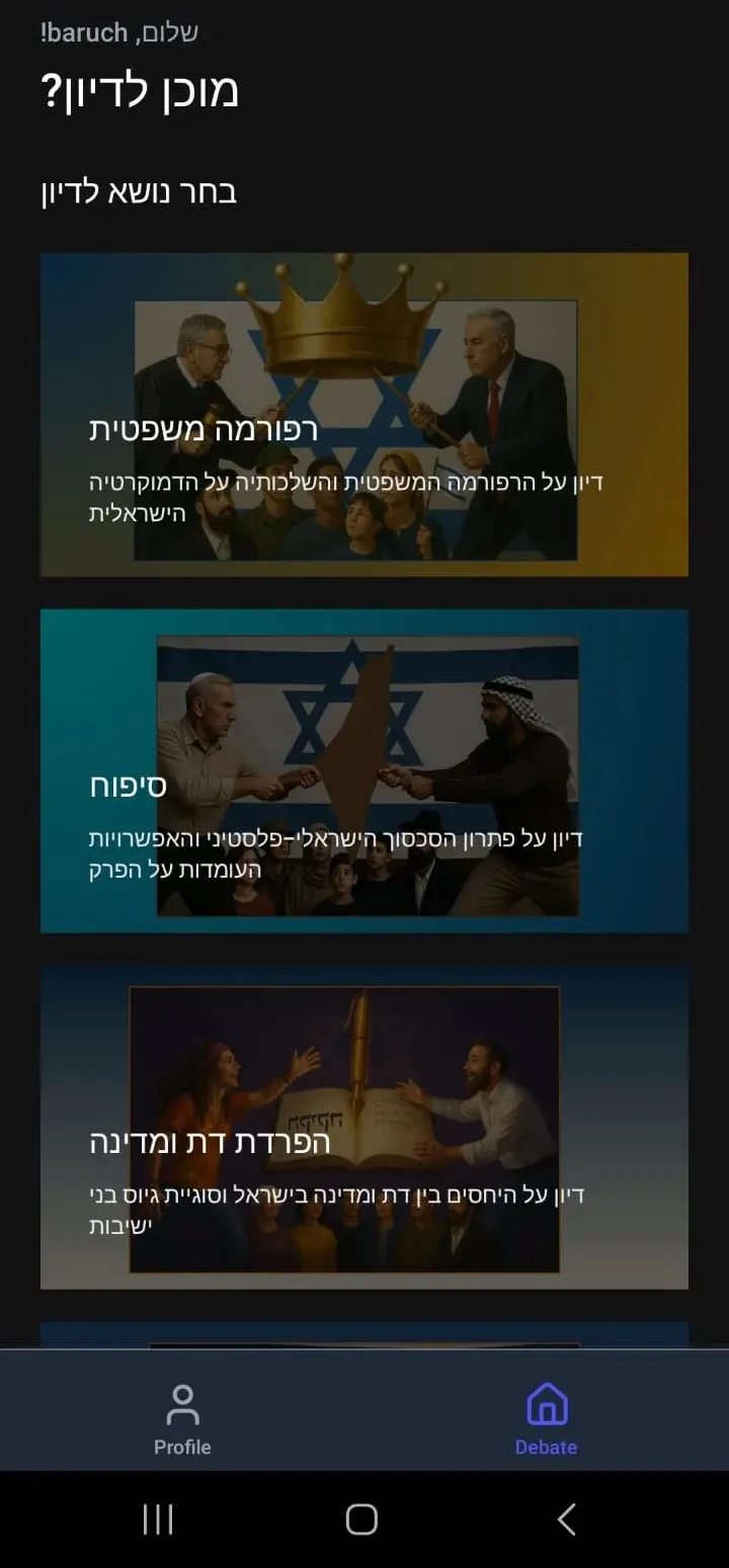 Drive Debate image 3